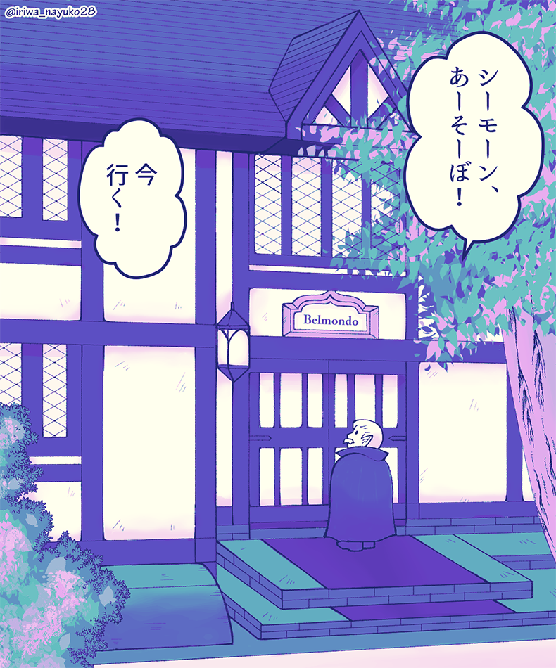 あそぼ