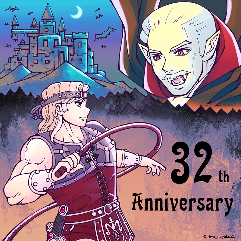 悪魔城ドラキュラ32周年