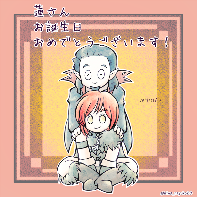 蓮さんへ