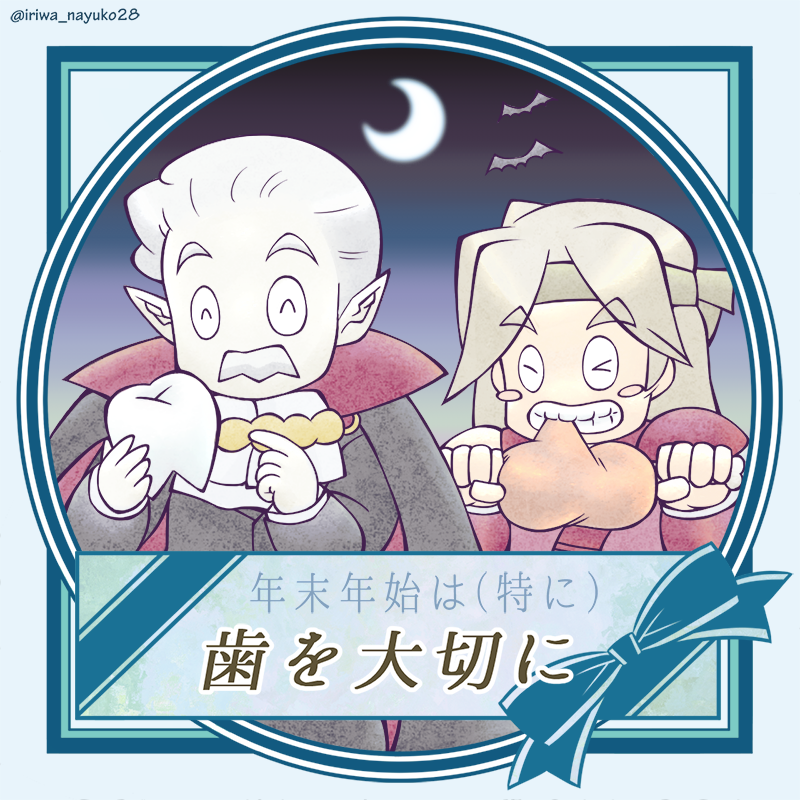 歯を大切に