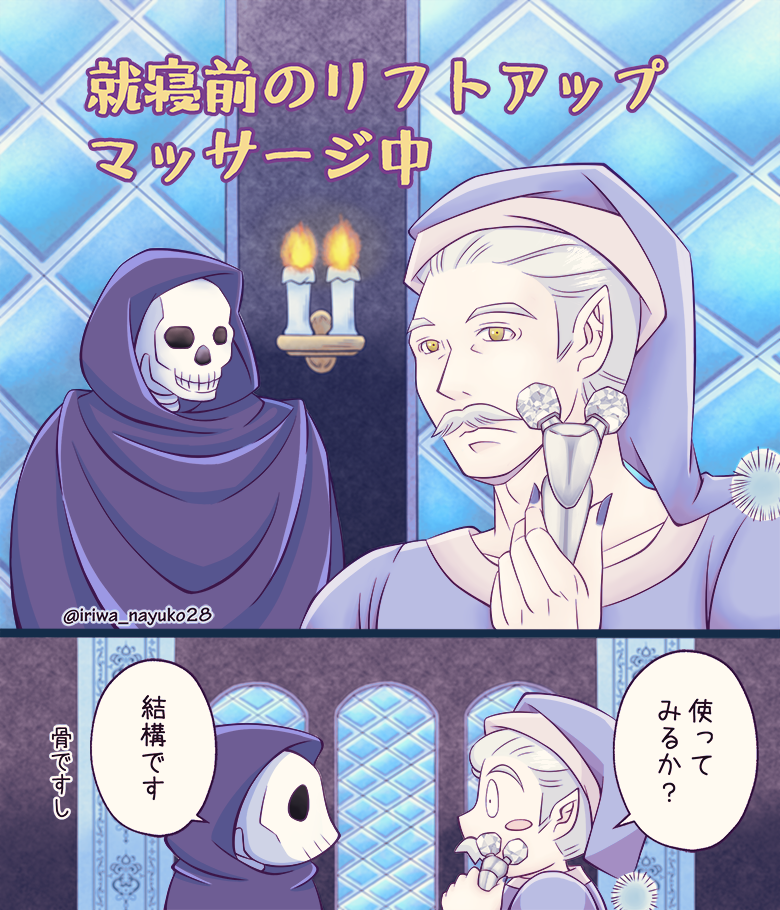 小顔になりたい伯爵様