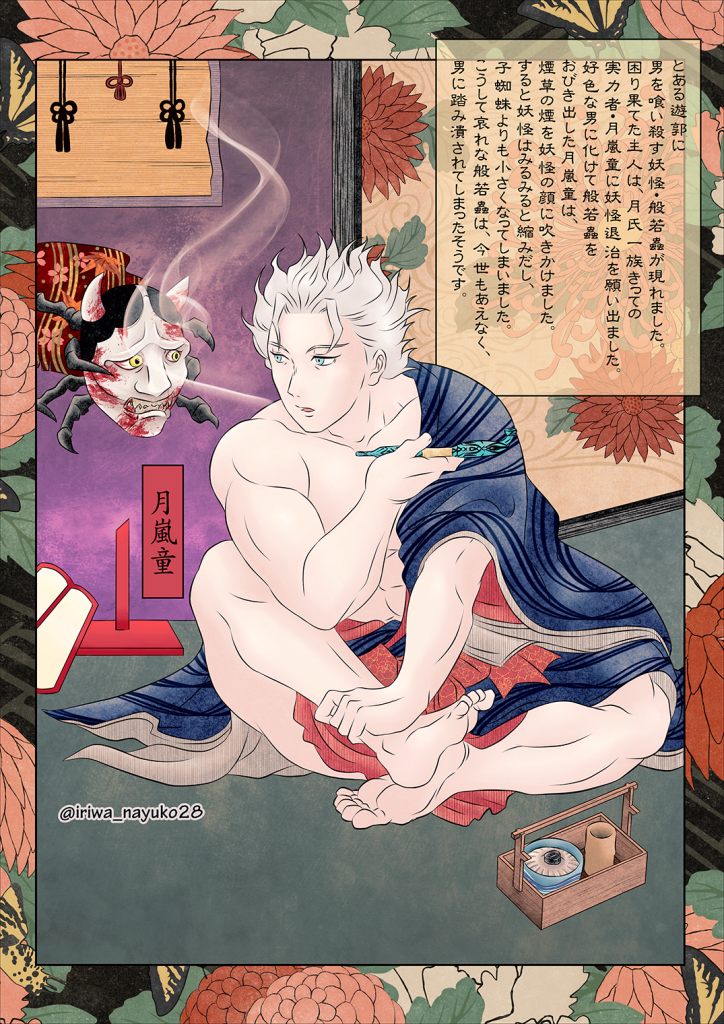 月氏百物語