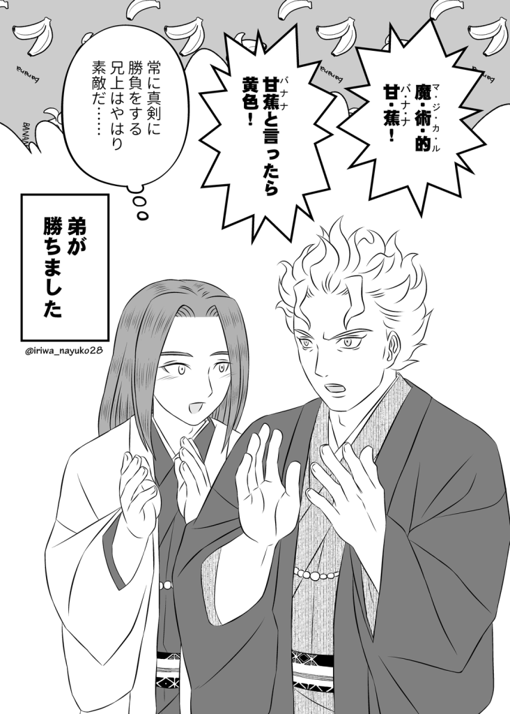 魔術的甘蕉