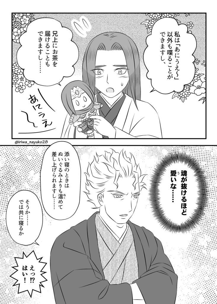 行平さん宅のご兄弟のファンアート