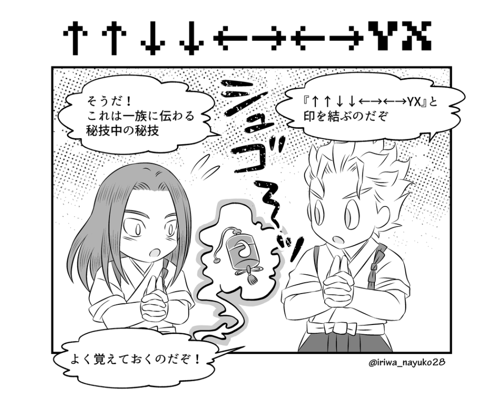 ↑↑↓↓←→←→YX
