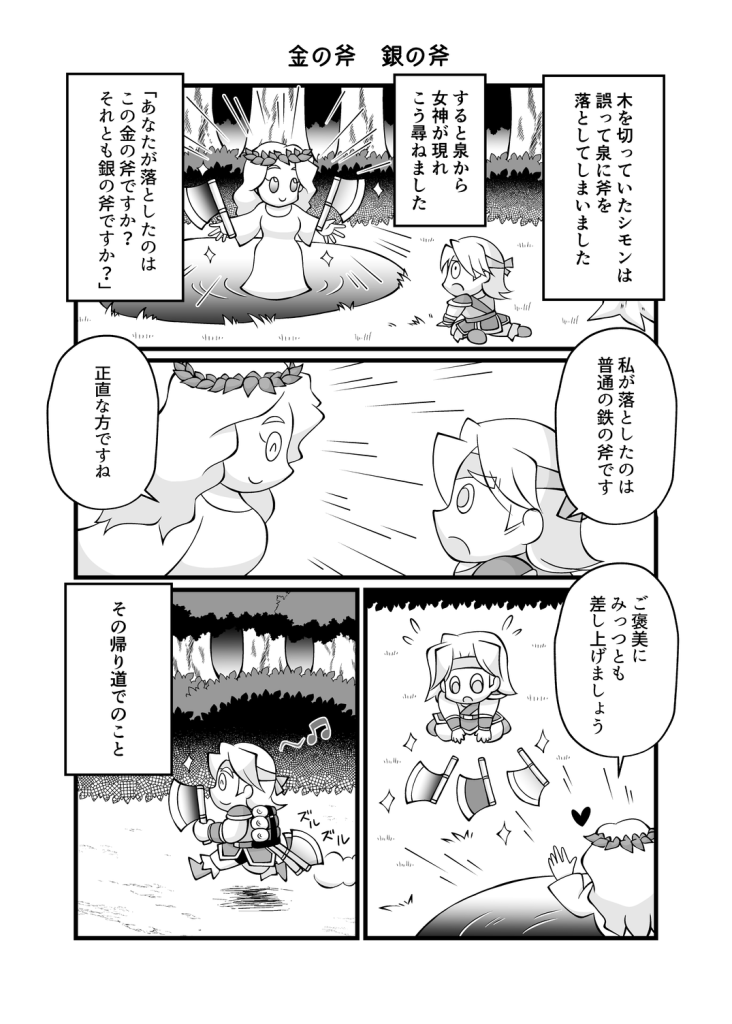 金の斧銀の斧