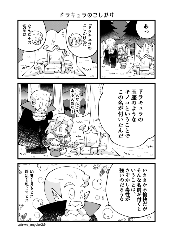 ドラキュラのこしかけ