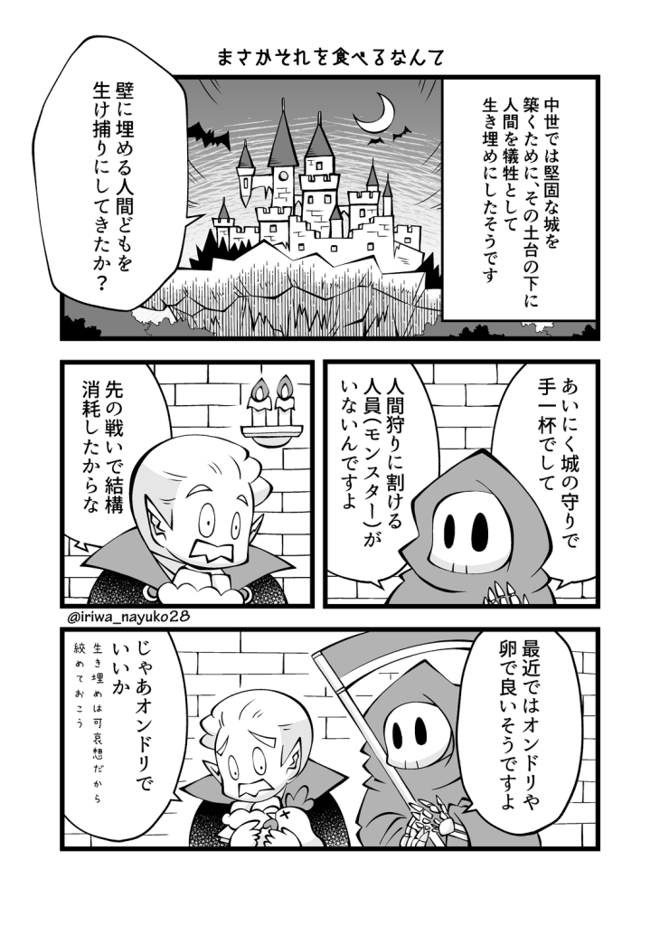 まさかそれを食べるなんて