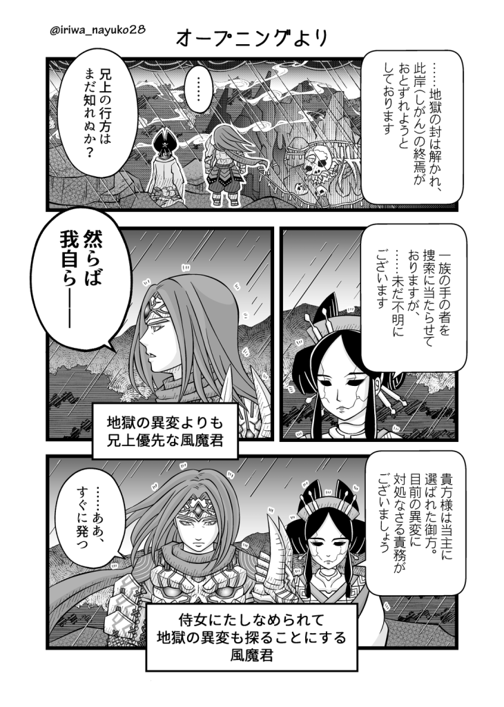 オープニングより
