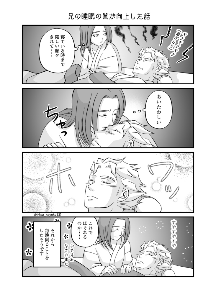 兄の睡眠の質が向上した話