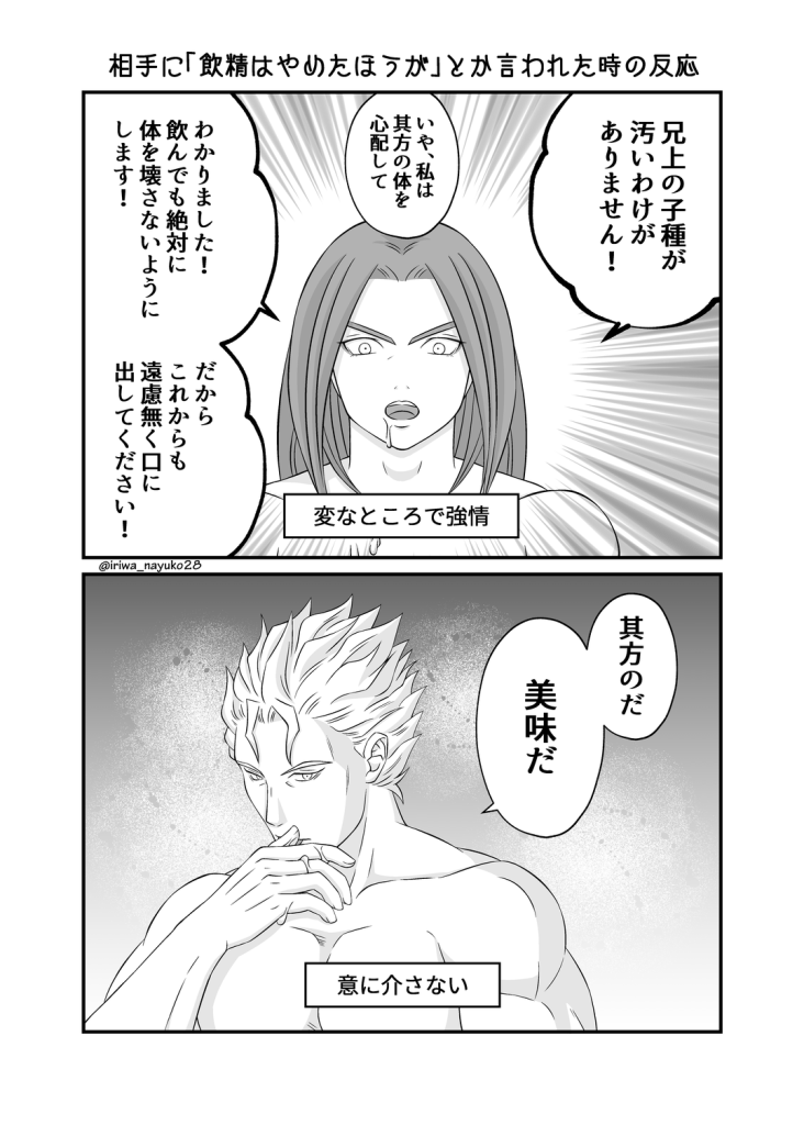 相手に「飲精はやめたほうが」とか言われた時の反応