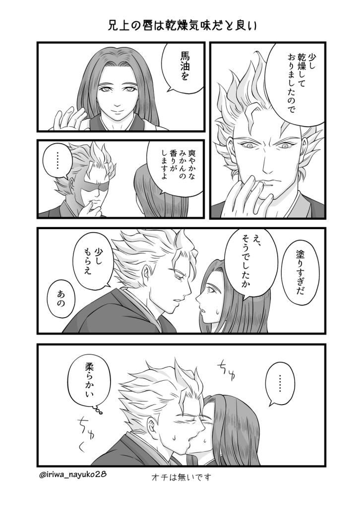 兄上の唇は乾燥気味だと良い