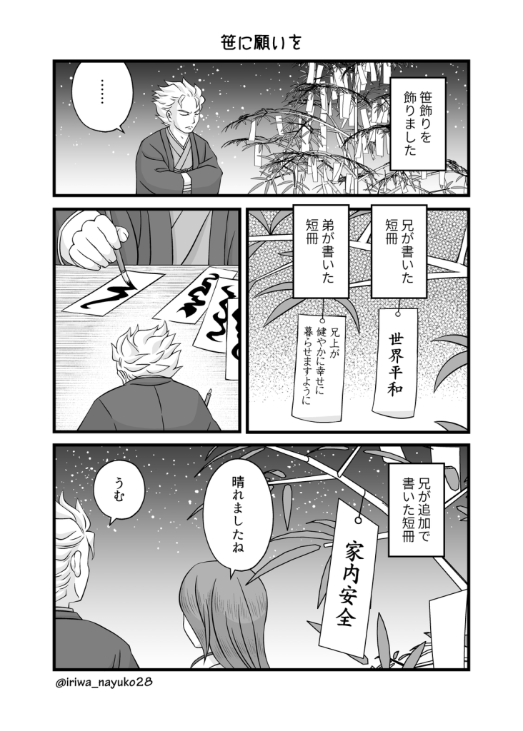 笹に願いを