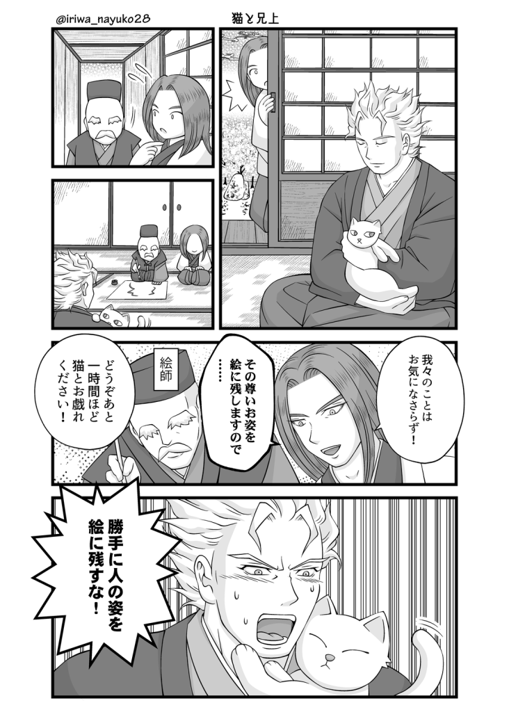 猫と兄上