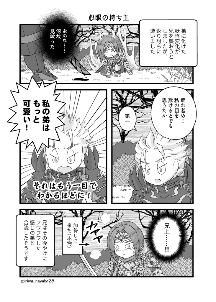 心眼の持ち主