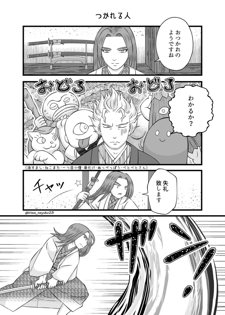つかれる人