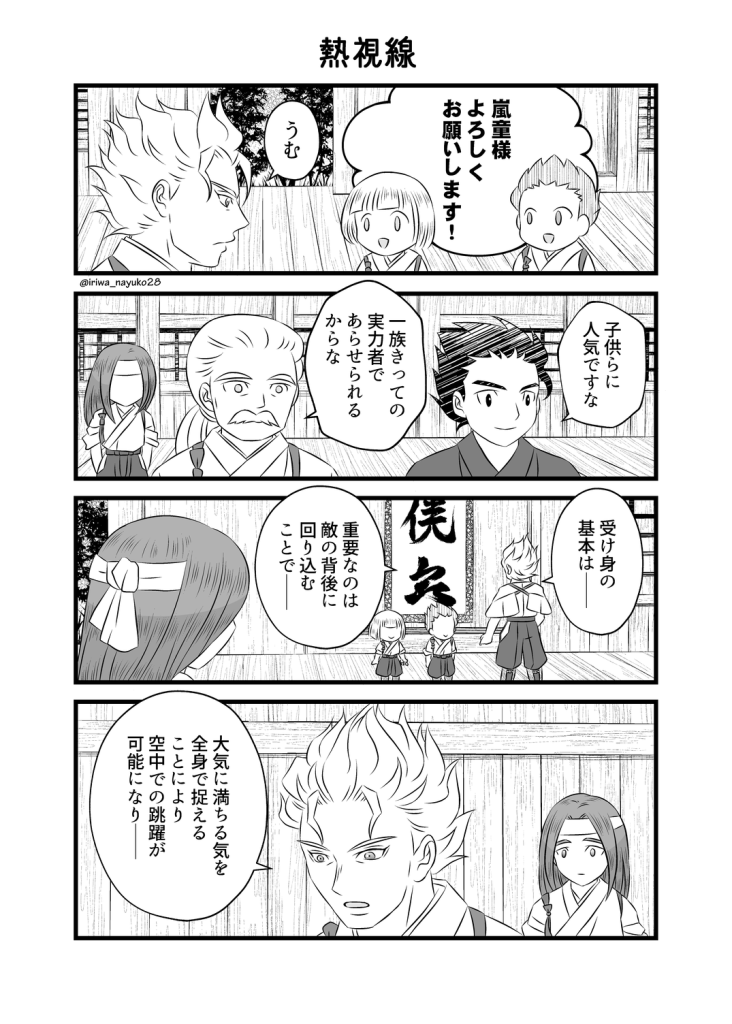 熱視線