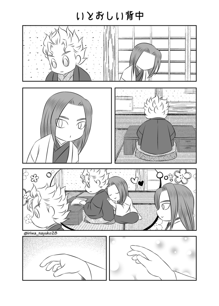 いとおしい背中