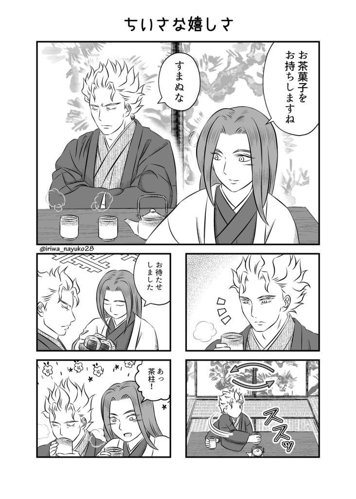 ちいさな嬉しさ