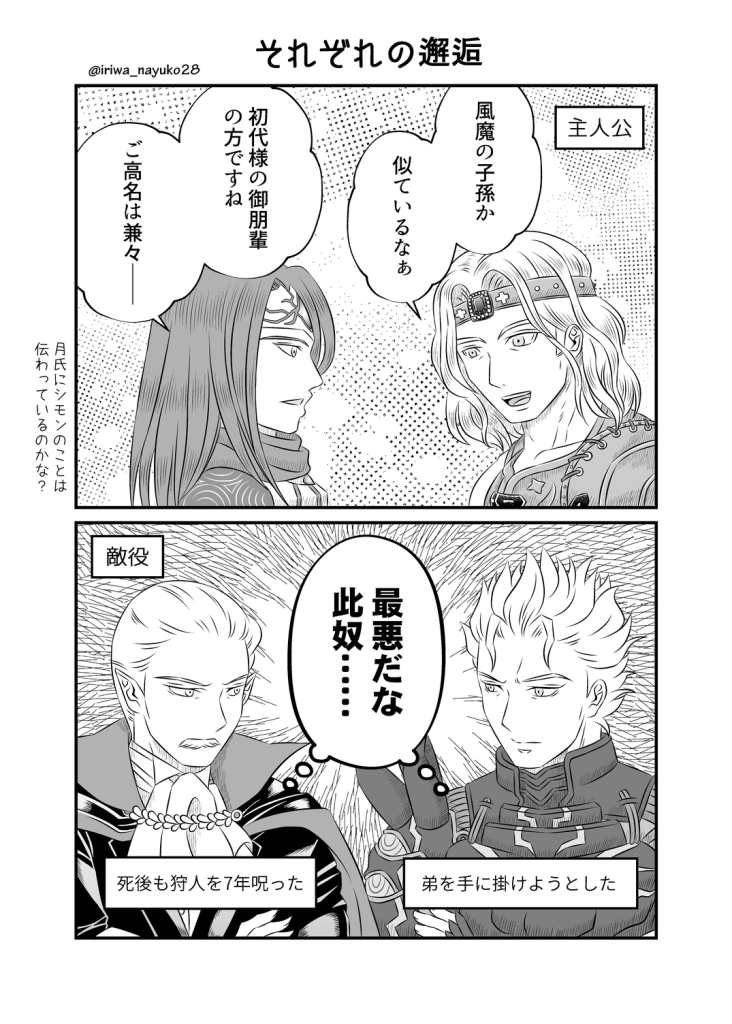 それぞれの邂逅