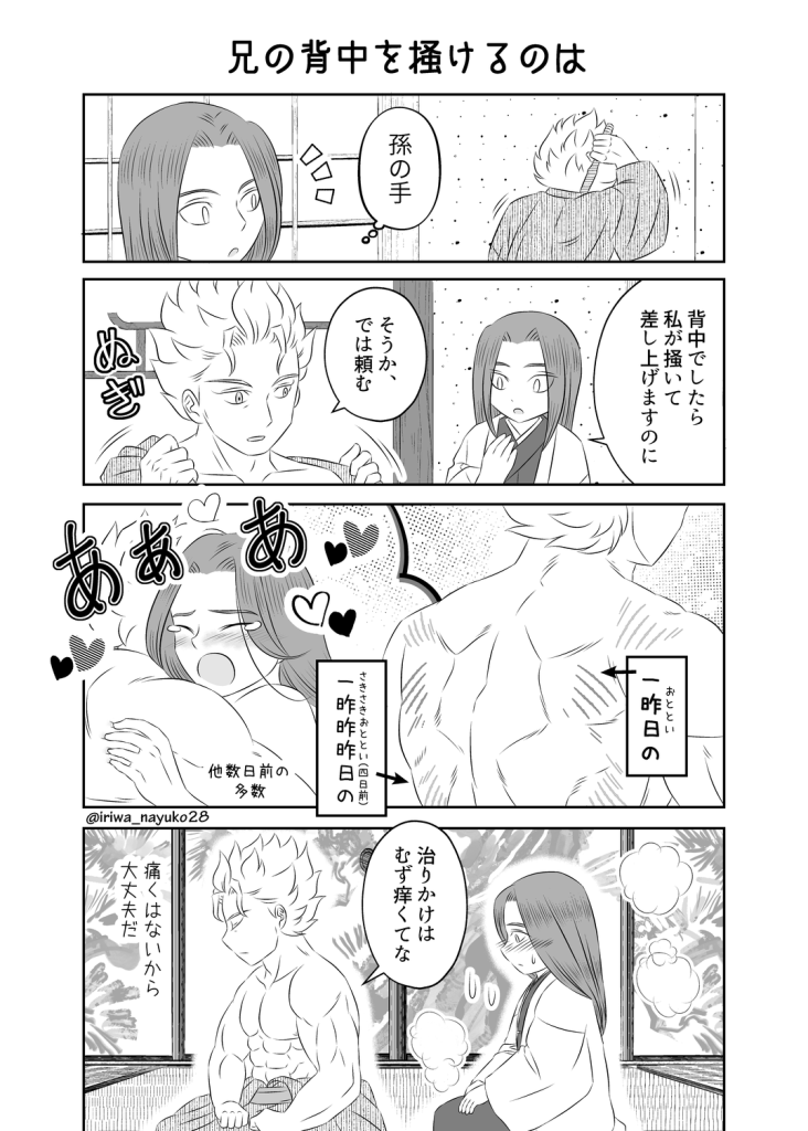 兄の背中を掻けるのは