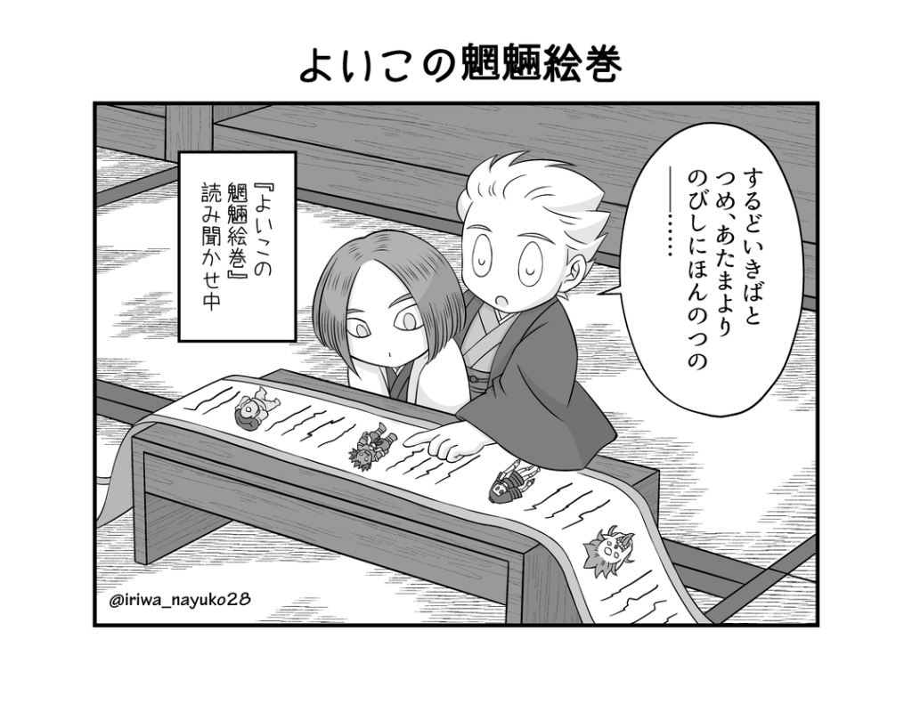 よいこの魍魎絵巻