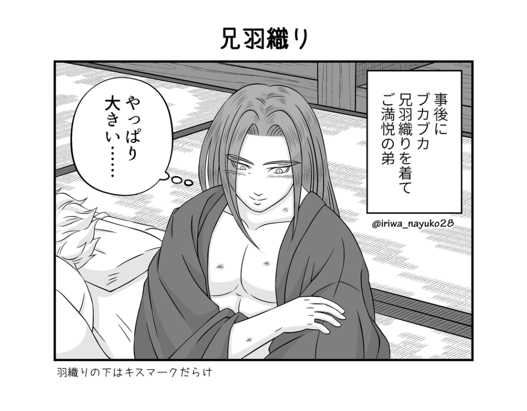 兄羽織り