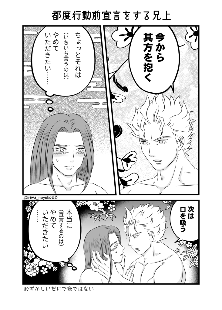 都度行動前宣言をする兄上