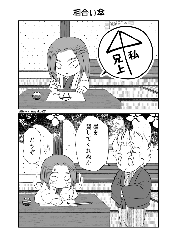 相合い傘