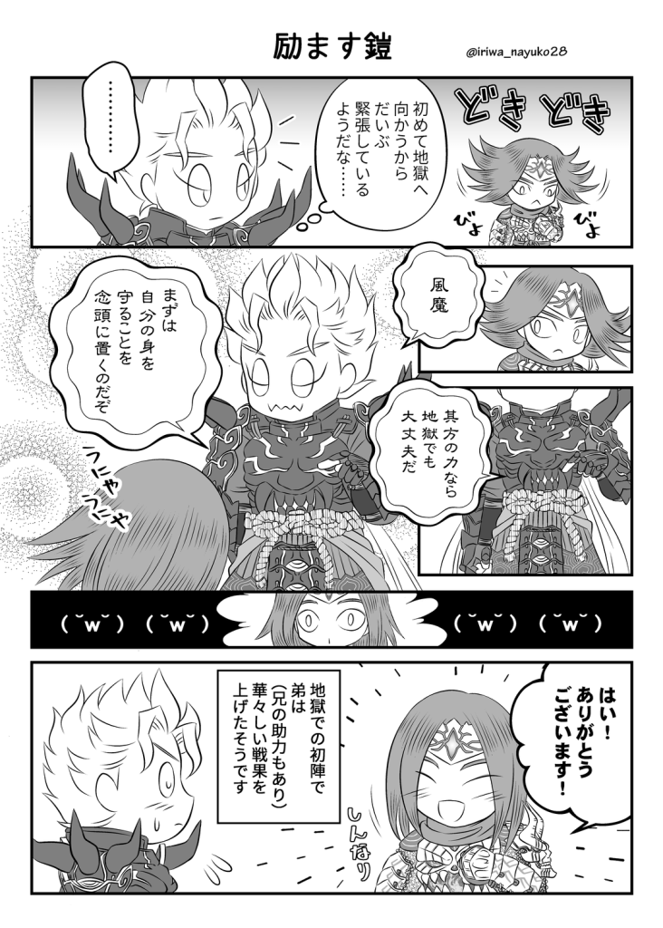 励ます鎧