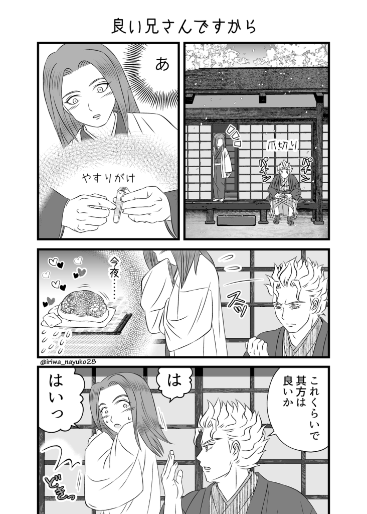 良い兄さんですから