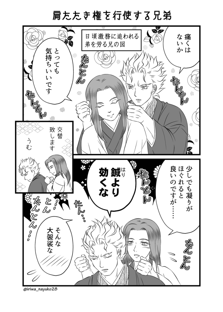 肩たたき権を行使する兄弟