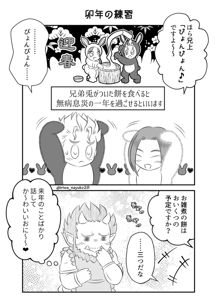卯年の練習