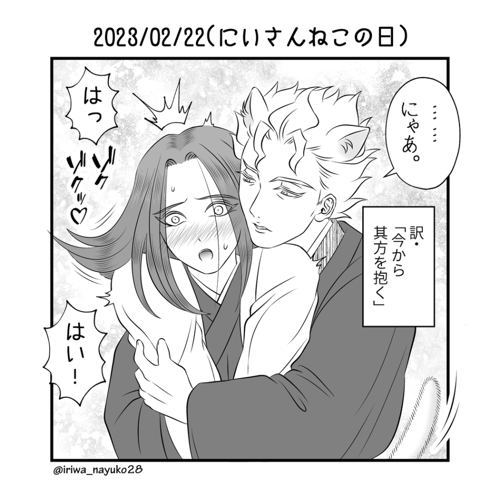 2023/2/22(にいさんねこの日)