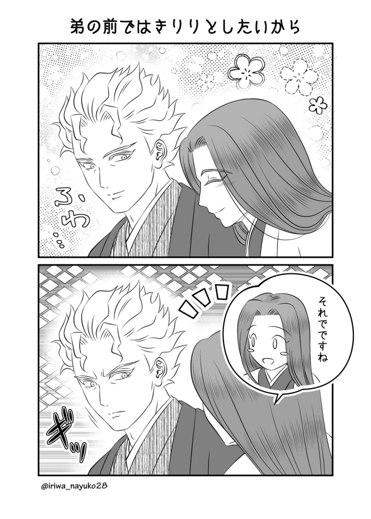 弟の前ではきりりとしたいから