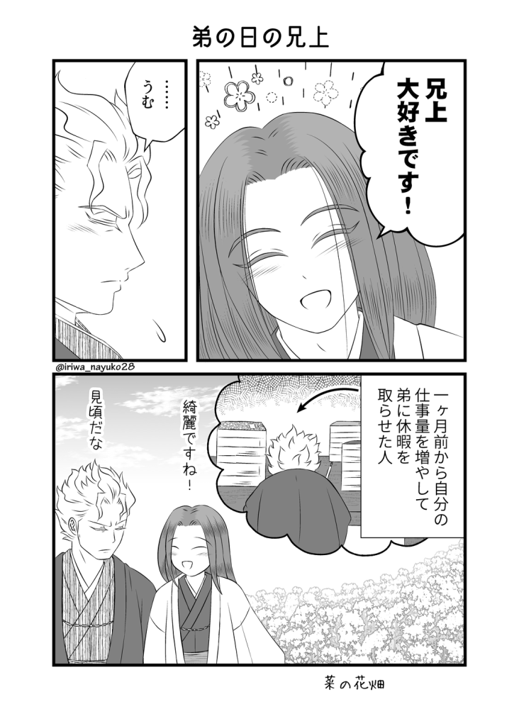 弟の日の兄上
