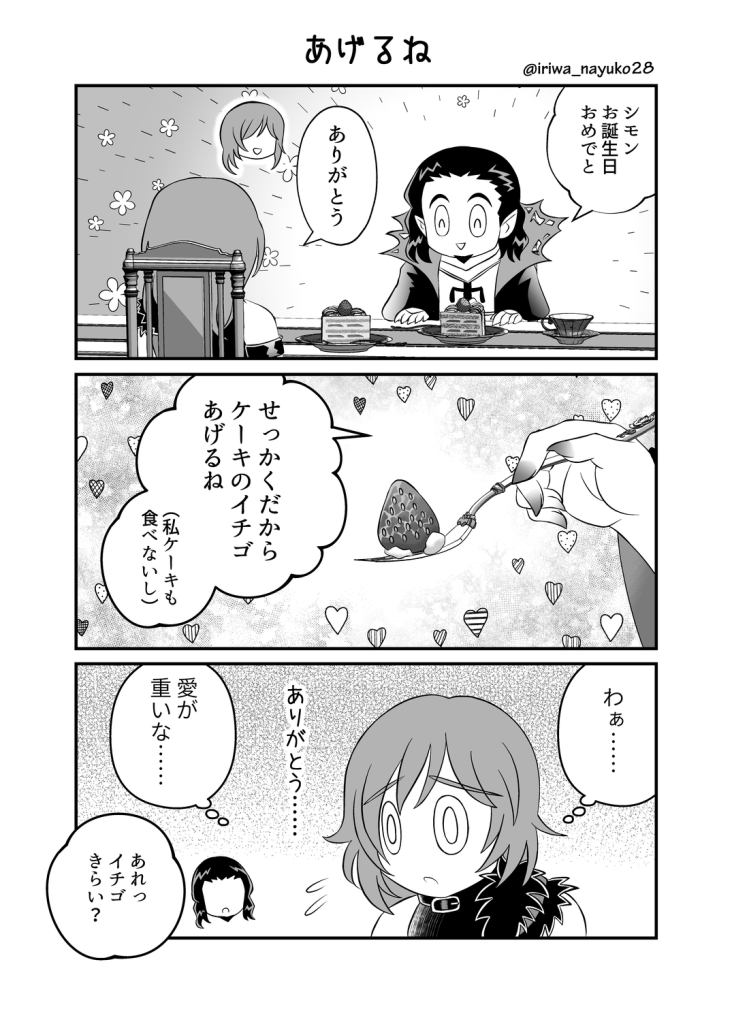 あげるね