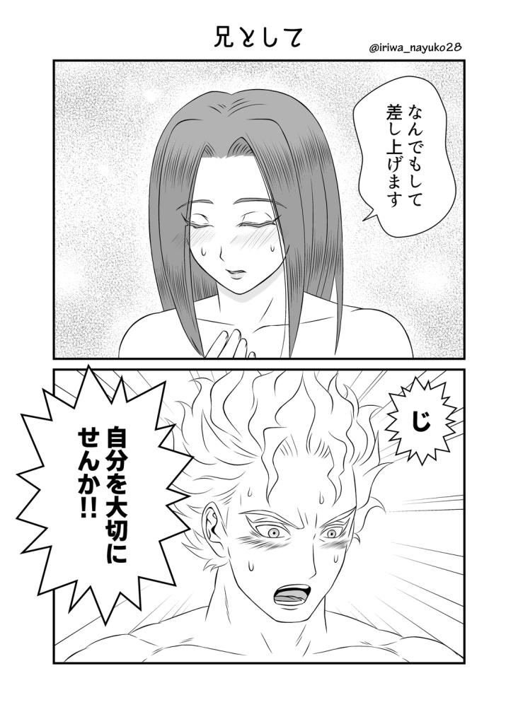兄として