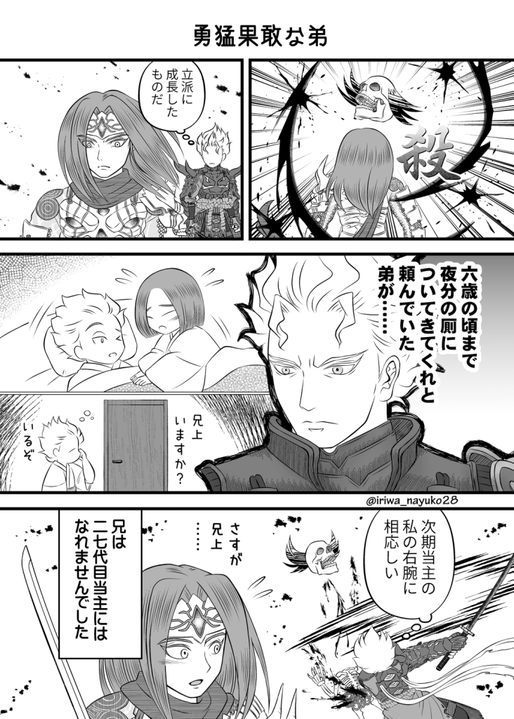 勇猛果敢な弟