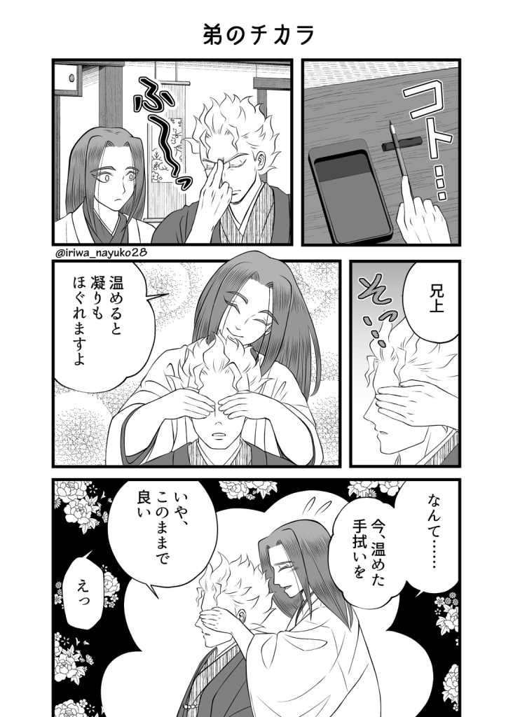 弟のチカラ