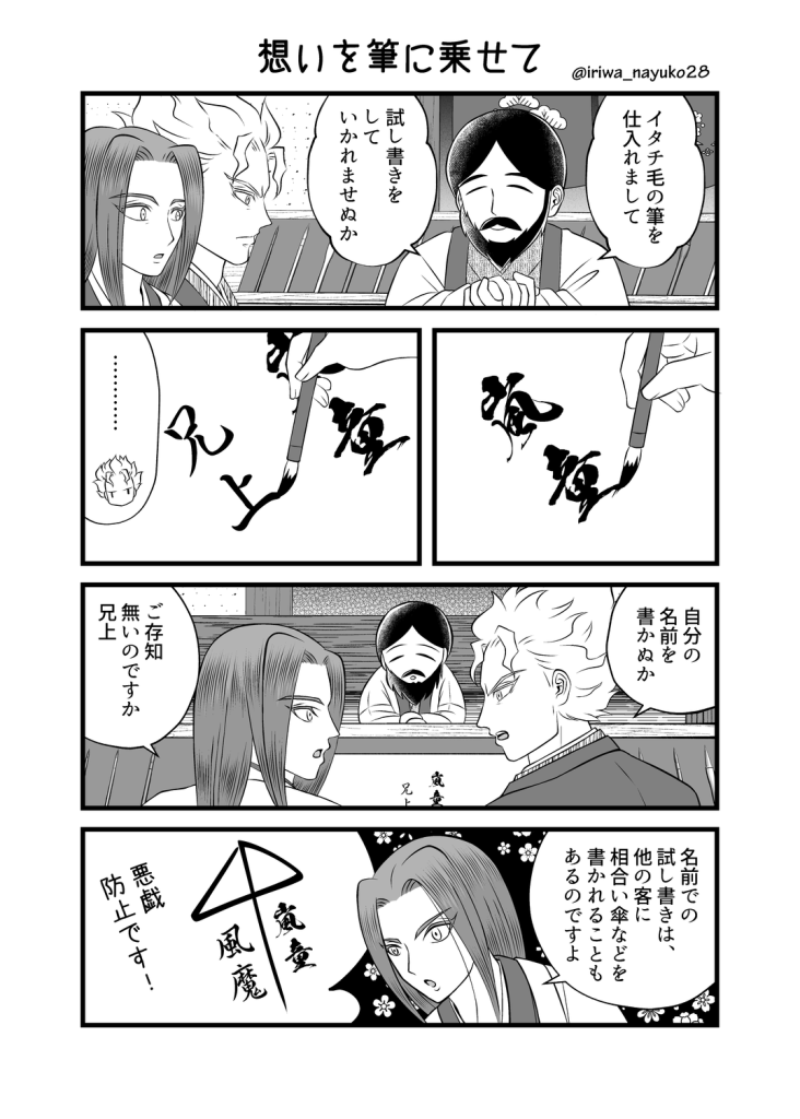 想いを筆に乗せて