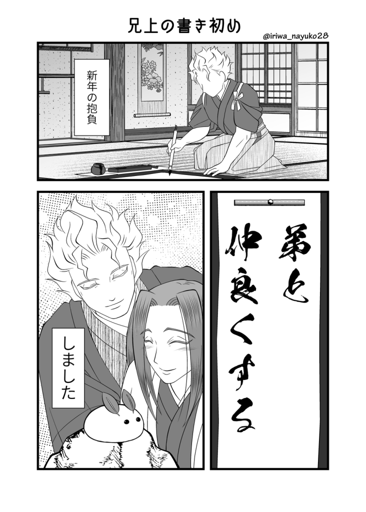 兄上の書き初め