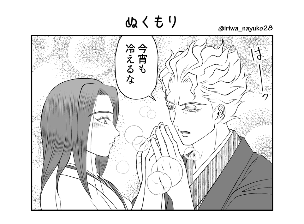 ぬくもり