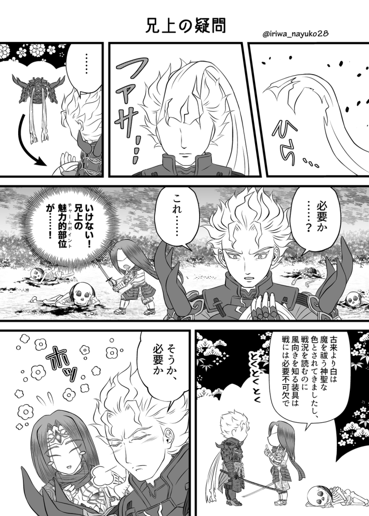 兄上の疑問