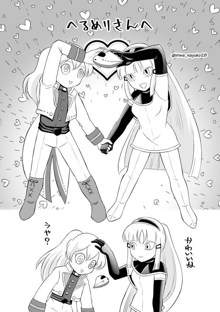 へるめりさんのリクエスト