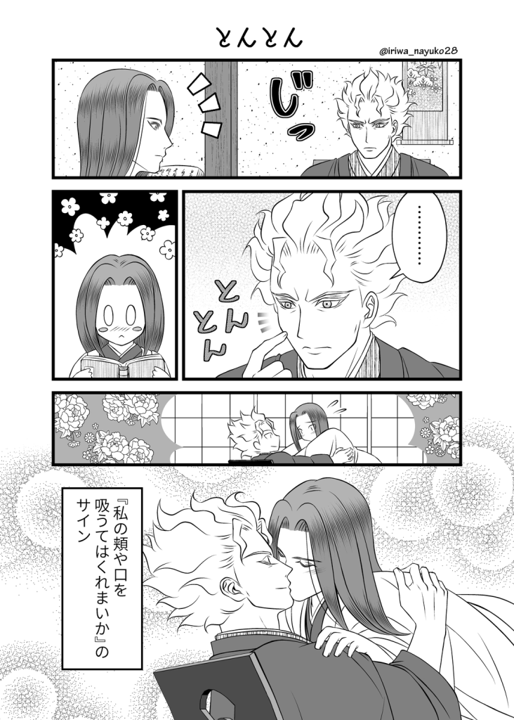 とんとん