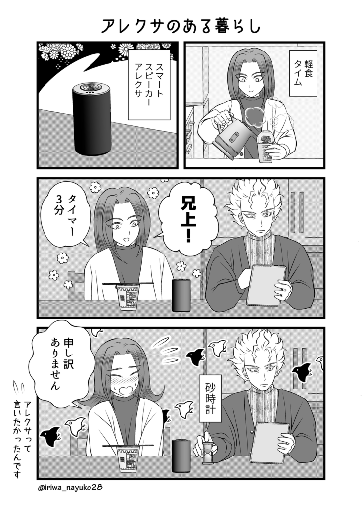 アレクサのある暮らし