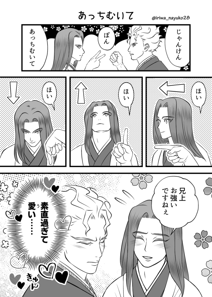 あっちむいて