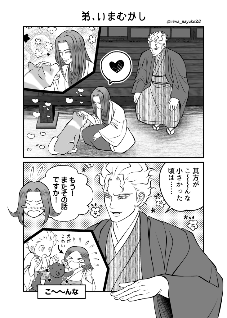 弟、いまむかし