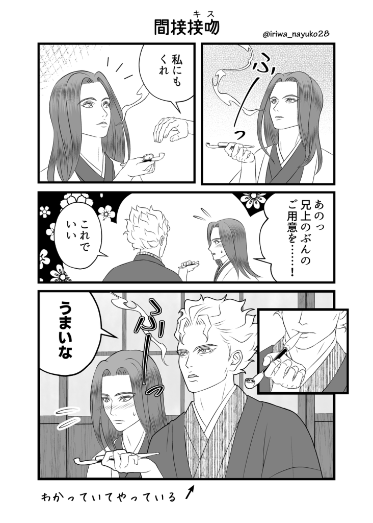 間接接吻（キス）